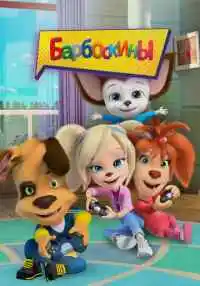 мультсериал