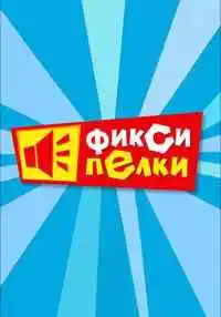 мультсериал