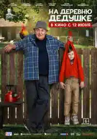 фильм смотреть