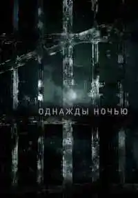 сериал