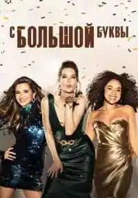 сериал